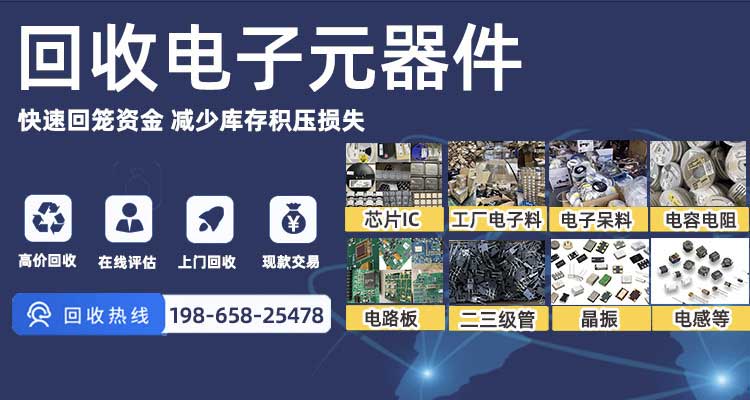 回收IC芯片
